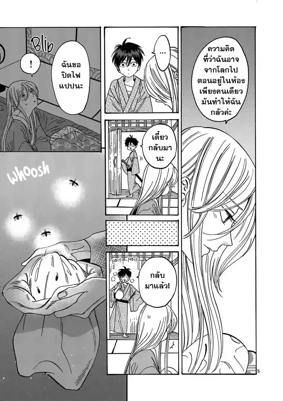 Hotaru no Yomeiri 9 06